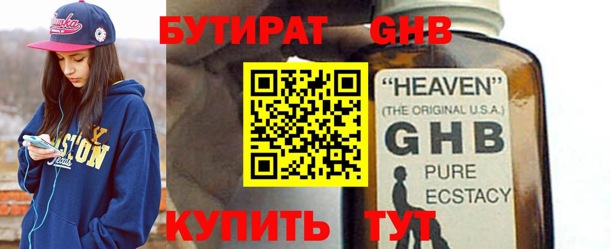 Джанкой  БУТИРАТ GHB  Вход с VPN 