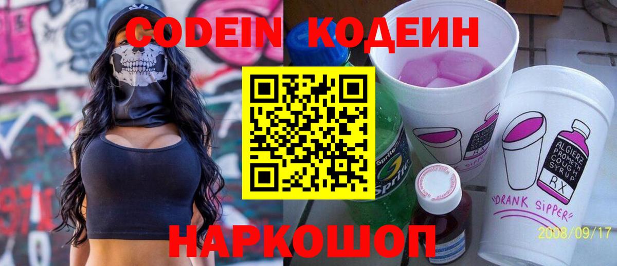 Кодеиновый сироп Lean Purple Drank Джанкой