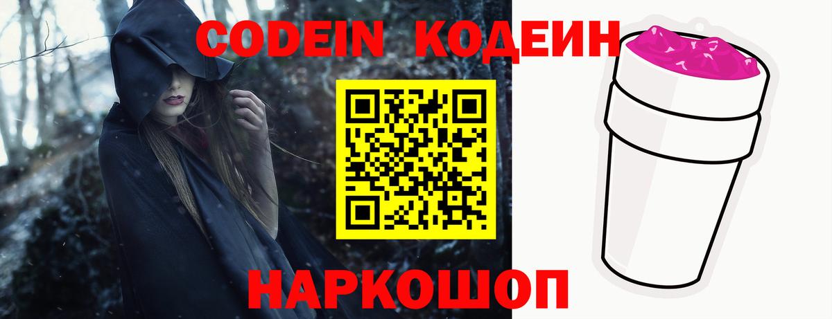 Кодеиновый сироп Lean Purple Drank  Кодеиновый сироп Lean Purple Drank  Вход с VPN  Джанкой 