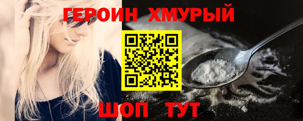 Героин VHQ  ГЕРОИН  Джанкой  Вход с VPN 